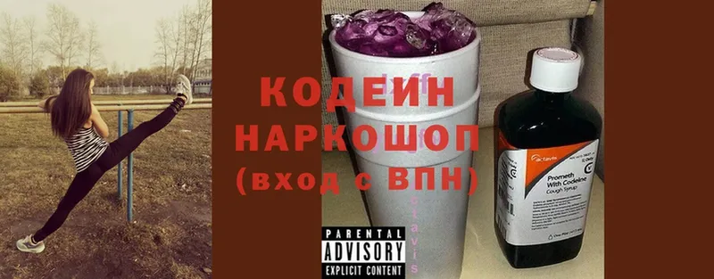 Кодеин напиток Lean (лин)  Дзержинский 